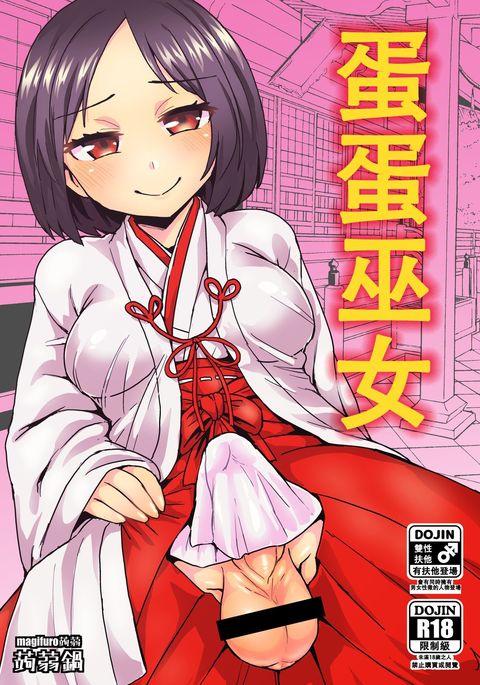 多摩巫女丨もろぼう巫女