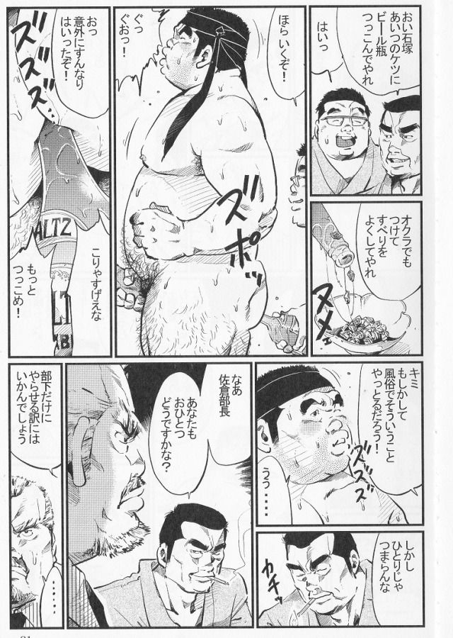 [小日向] 連帯責任 (SAMSON No.309 2008年04月)
