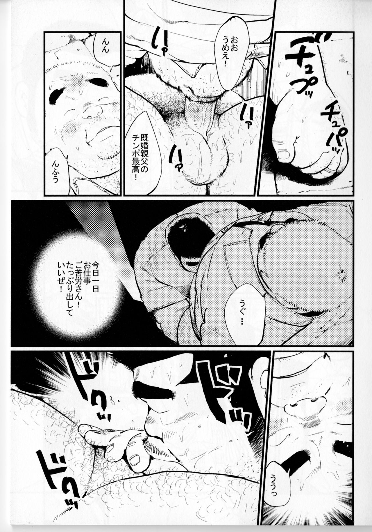 [小日向] 努力型⇔天才型 (SAMSON No.374 2013年09月)