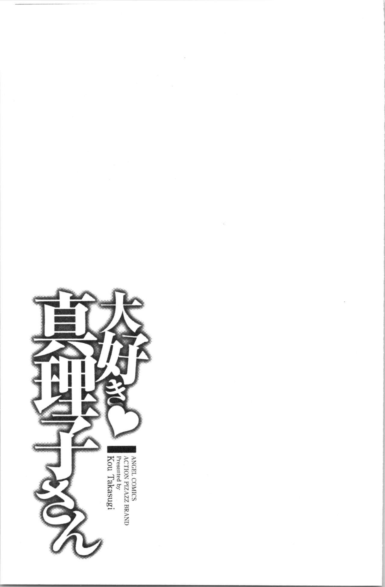 大スキ麻理子さん|好喜歡♥真理子小姐