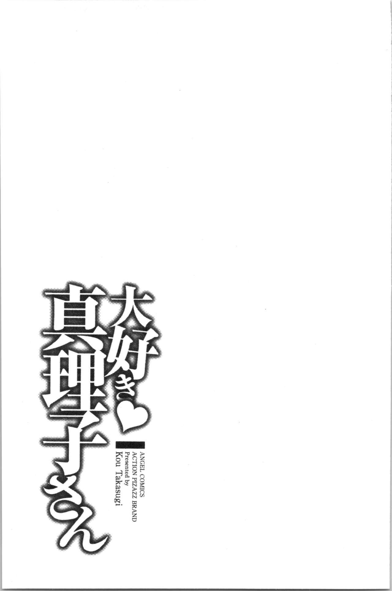 大スキ麻理子さん|好喜歡♥真理子小姐