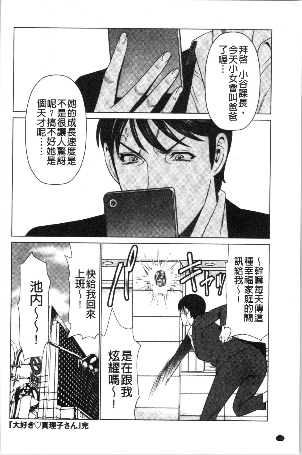 大スキ麻理子さん|好喜歡♥真理子小姐