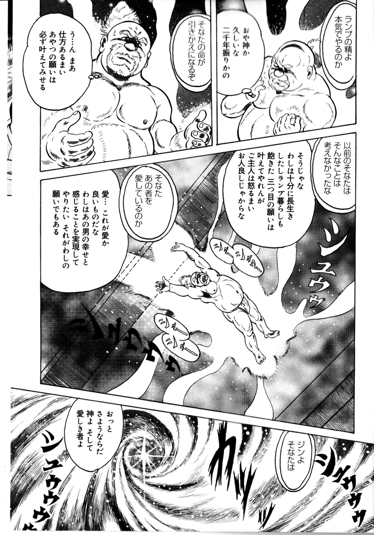 [藤岡健] 荒仁と魔法のランプ 後編 (SAMSON No.363 2012年10月)