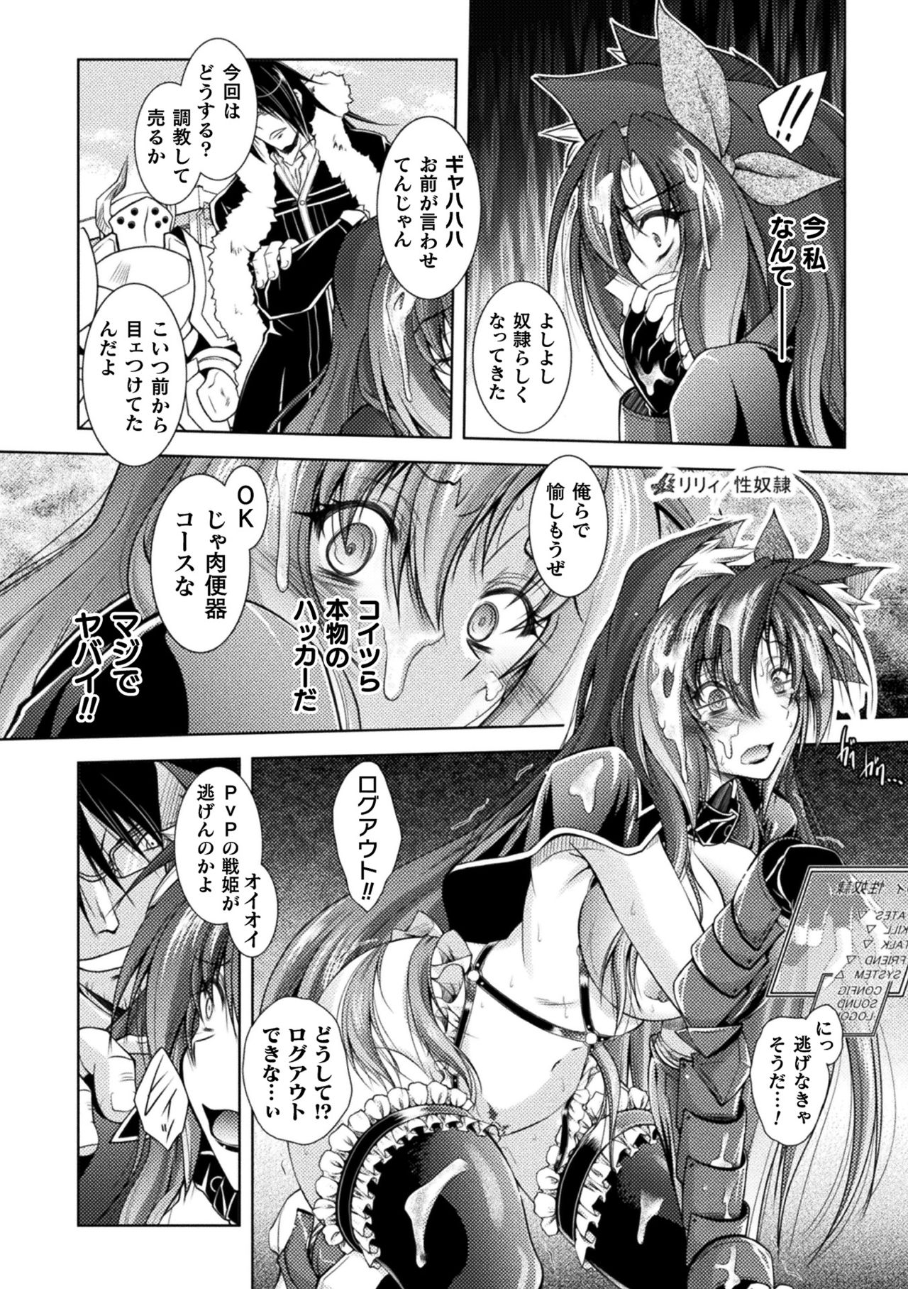 [アンソロジー] 二次元コミックマガジン エロステータスでヒロイン解剖 陵辱経験値上昇中! Vol.1 [DL版]