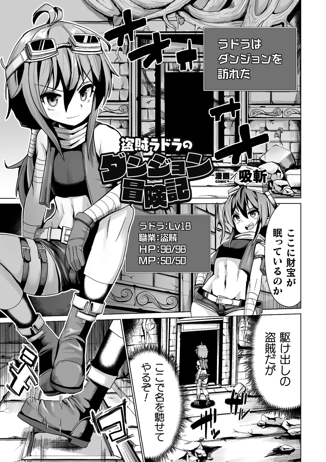 [アンソロジー] 二次元コミックマガジン エロステータスでヒロイン解剖 陵辱経験値上昇中! Vol.1 [DL版]