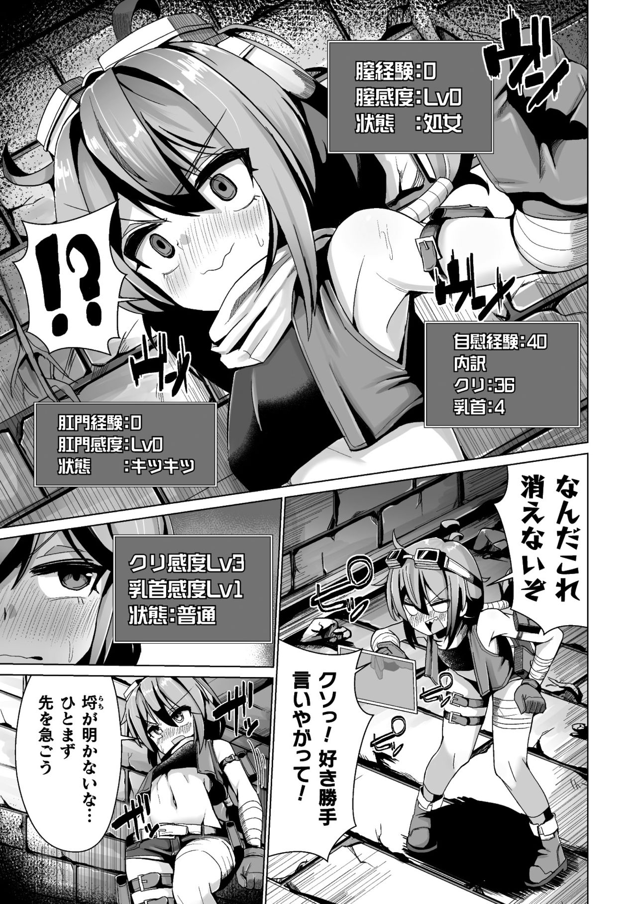 [アンソロジー] 二次元コミックマガジン エロステータスでヒロイン解剖 陵辱経験値上昇中! Vol.1 [DL版]