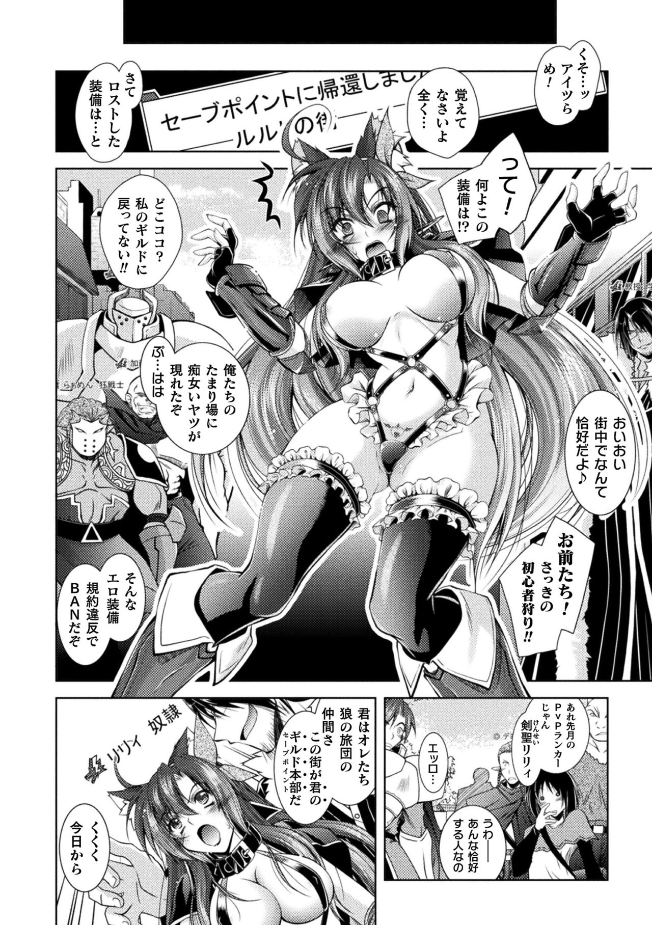 [アンソロジー] 二次元コミックマガジン エロステータスでヒロイン解剖 陵辱経験値上昇中! Vol.1 [DL版]