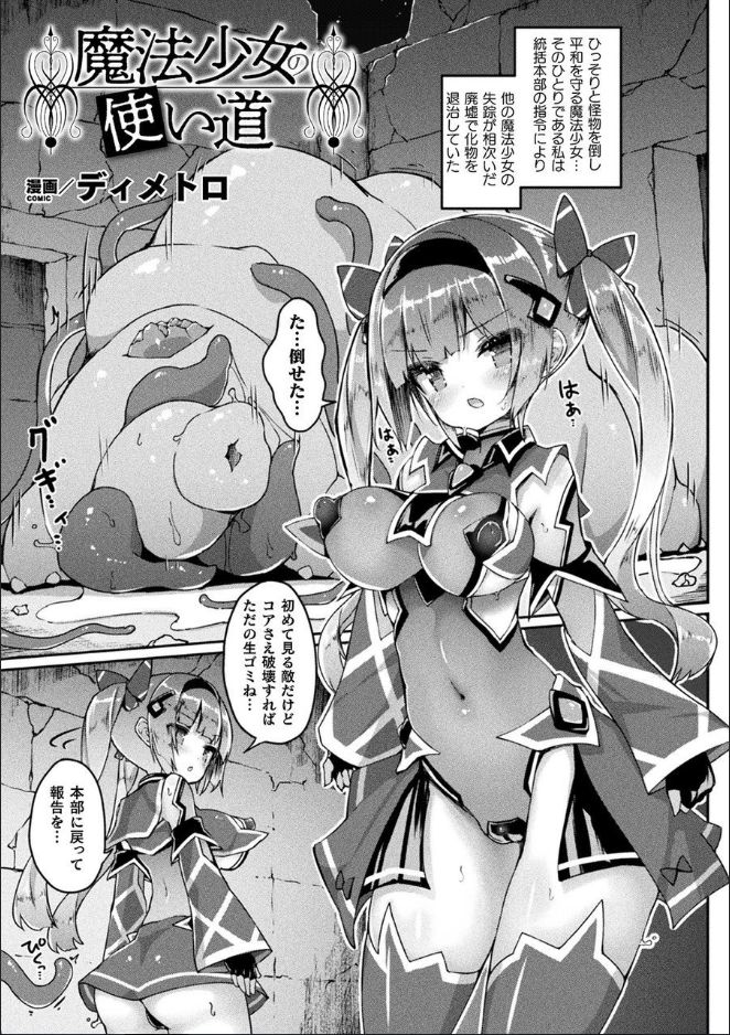 [アンソロジー] 別冊コミックアンリアル 丸呑み苗床淫獄～怪物の体内で孕みながら快楽に沈む美少女たち～ Vol.2 [DL版]