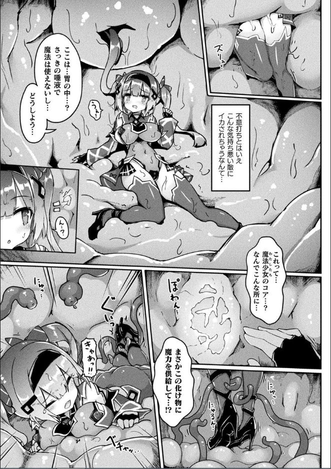 [アンソロジー] 別冊コミックアンリアル 丸呑み苗床淫獄～怪物の体内で孕みながら快楽に沈む美少女たち～ Vol.2 [DL版]