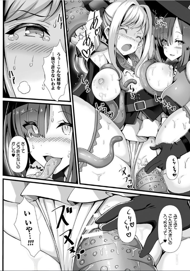 [アンソロジー] 別冊コミックアンリアル 丸呑み苗床淫獄～怪物の体内で孕みながら快楽に沈む美少女たち～ Vol.2 [DL版]