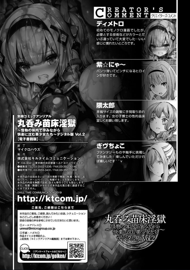 [アンソロジー] 別冊コミックアンリアル 丸呑み苗床淫獄～怪物の体内で孕みながら快楽に沈む美少女たち～ Vol.2 [DL版]