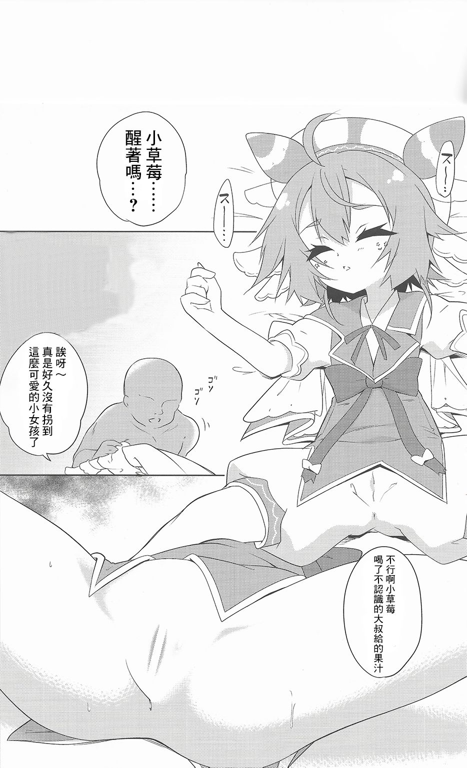 (C97) [ちはぐら (はち)] いちごちゃんと (宇志海いちご) [中国翻訳]