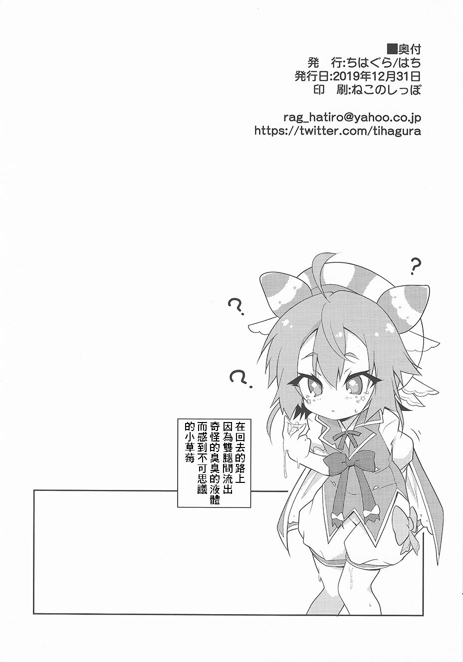 (C97) [ちはぐら (はち)] いちごちゃんと (宇志海いちご) [中国翻訳]