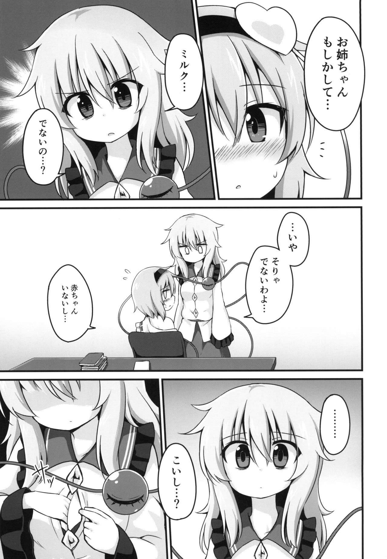 こううんをまねくにゅうせいひん