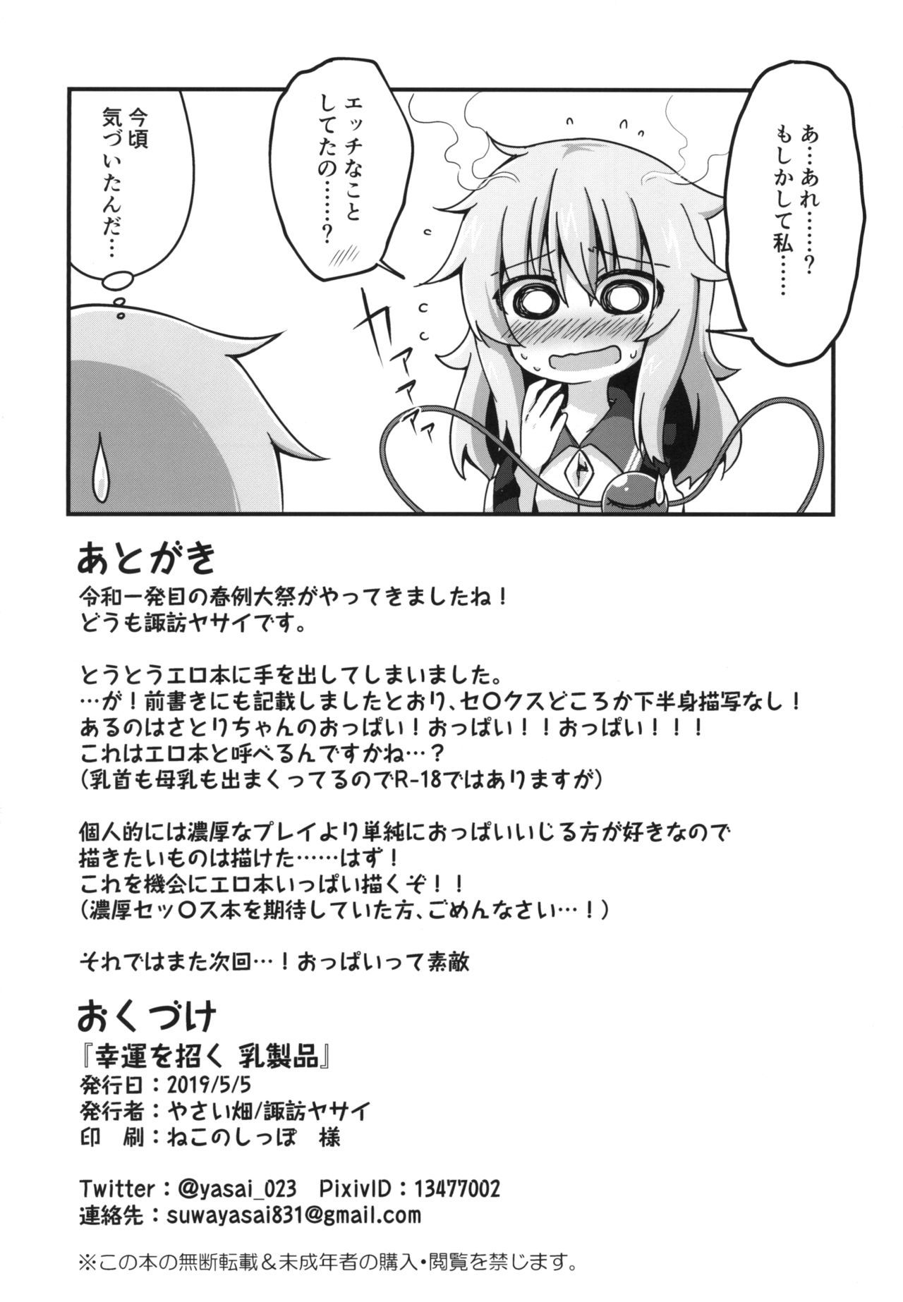 こううんをまねくにゅうせいひん