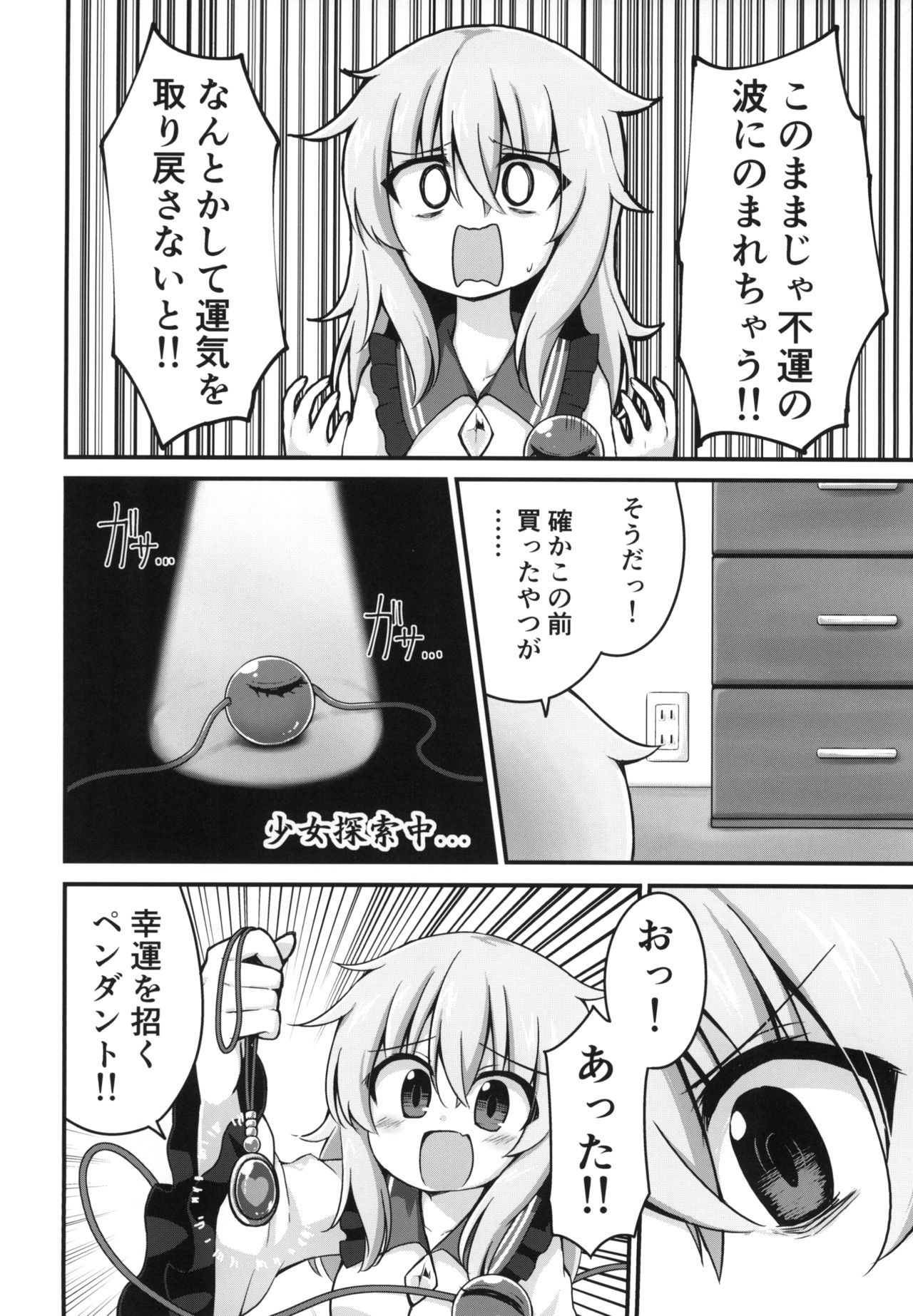 こううんをまねくにゅうせいひん