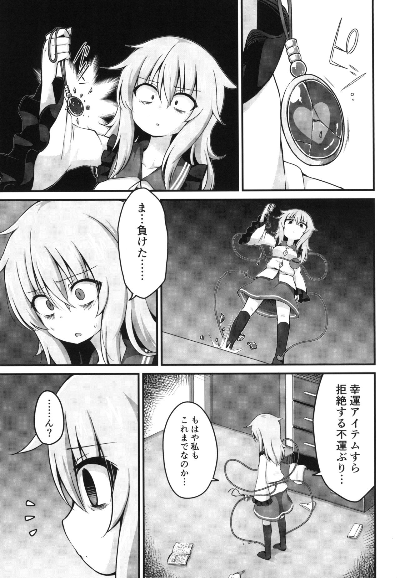 こううんをまねくにゅうせいひん