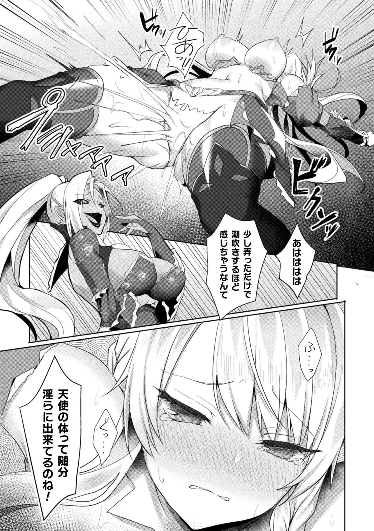 [アンソロジー] 敗北乙女エクスタシー Vol.23 [DL版]