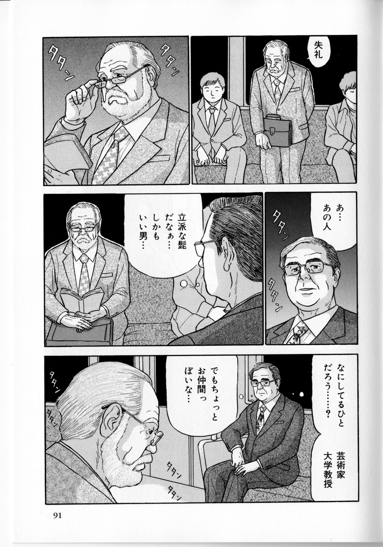 [佐藤白熊] 電車の男 (SAMSON No.363 2012年10月)