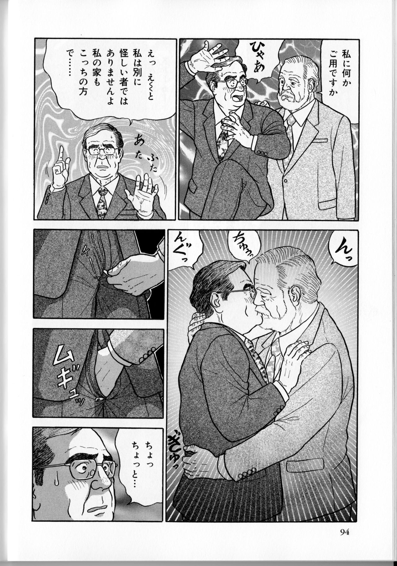 [佐藤白熊] 電車の男 (SAMSON No.363 2012年10月)