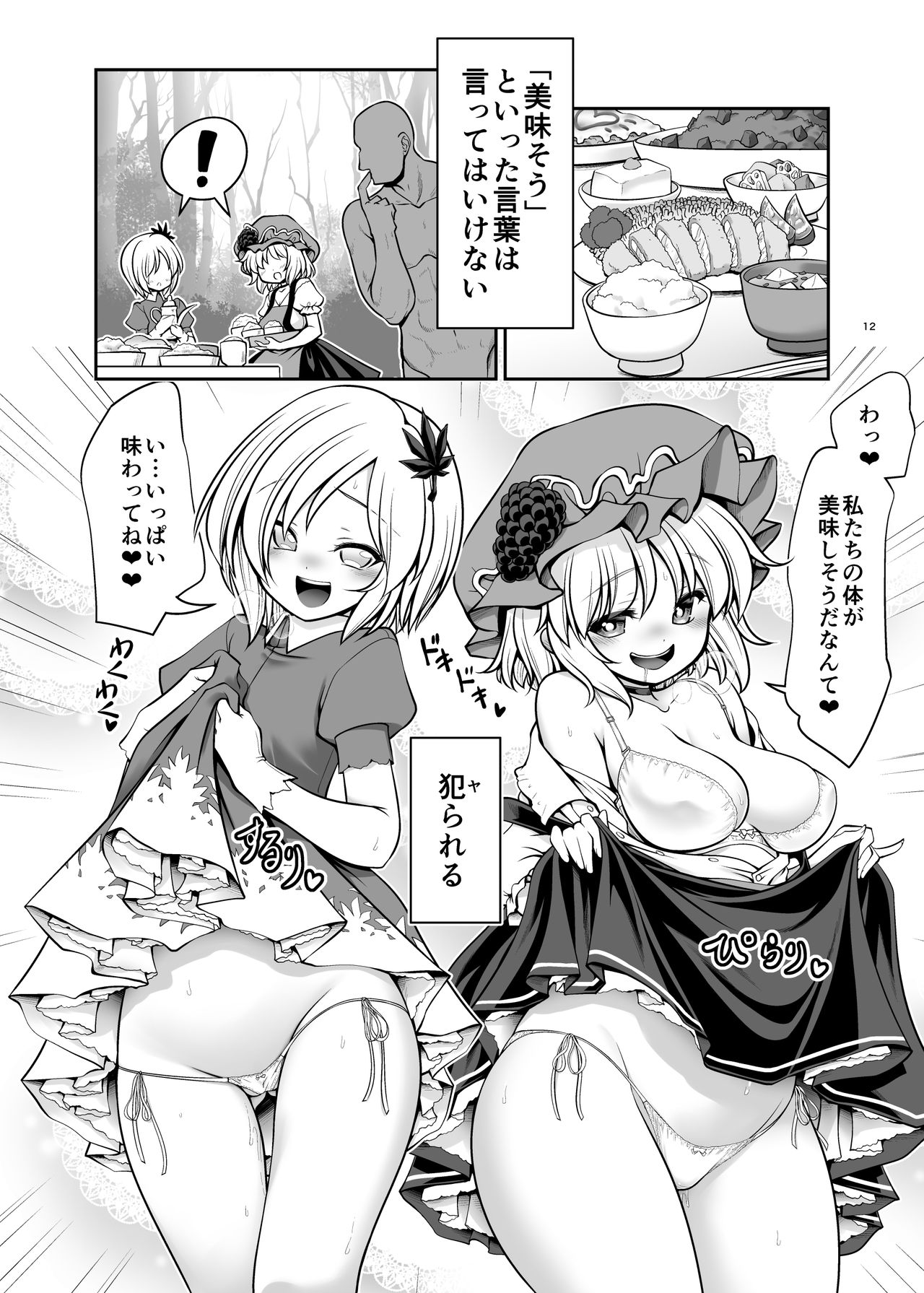 [世捨人な漫画描き (ともきとものり)] 濡れる妖怪の山 (東方Project) [DL版]