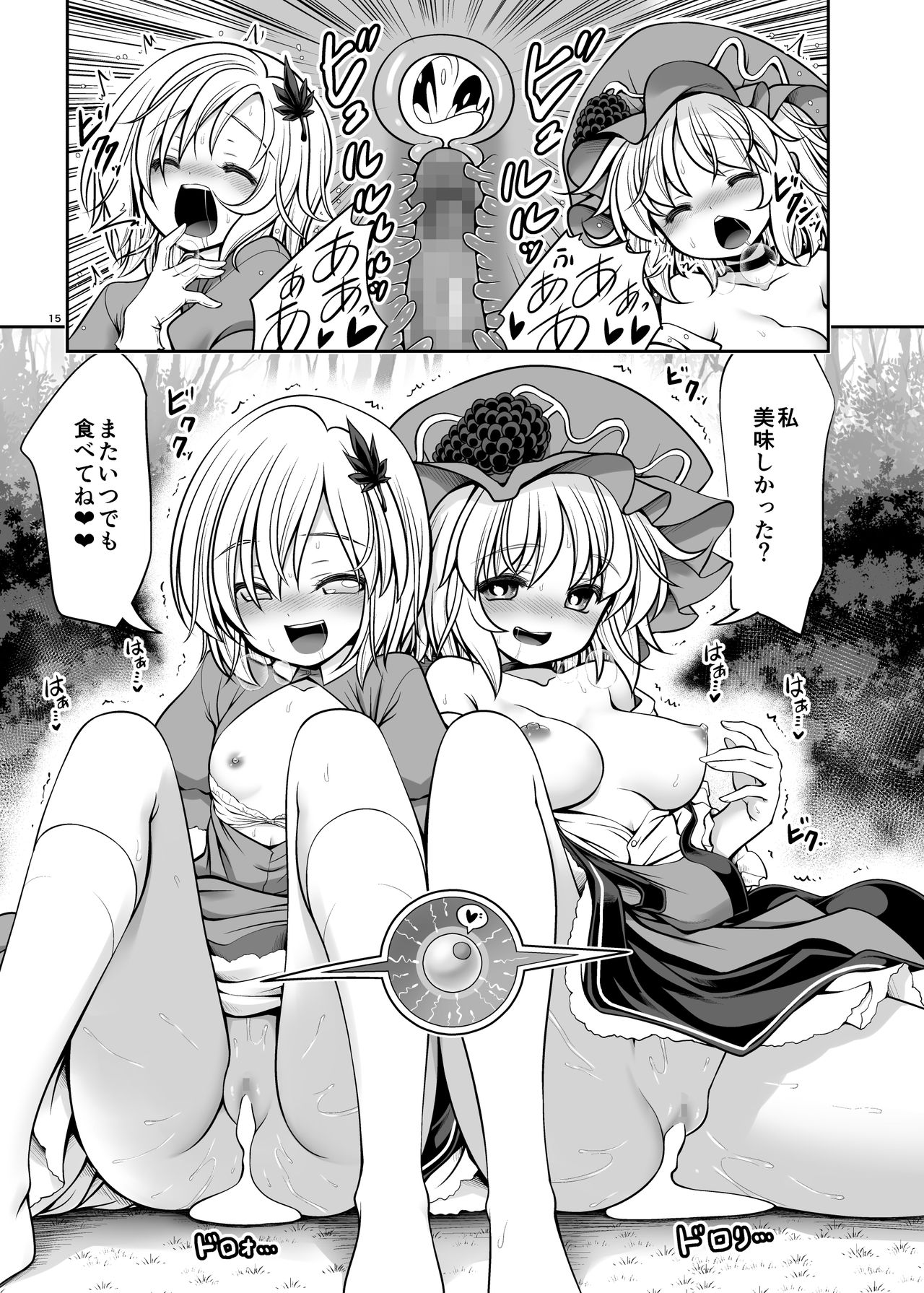 [世捨人な漫画描き (ともきとものり)] 濡れる妖怪の山 (東方Project) [DL版]