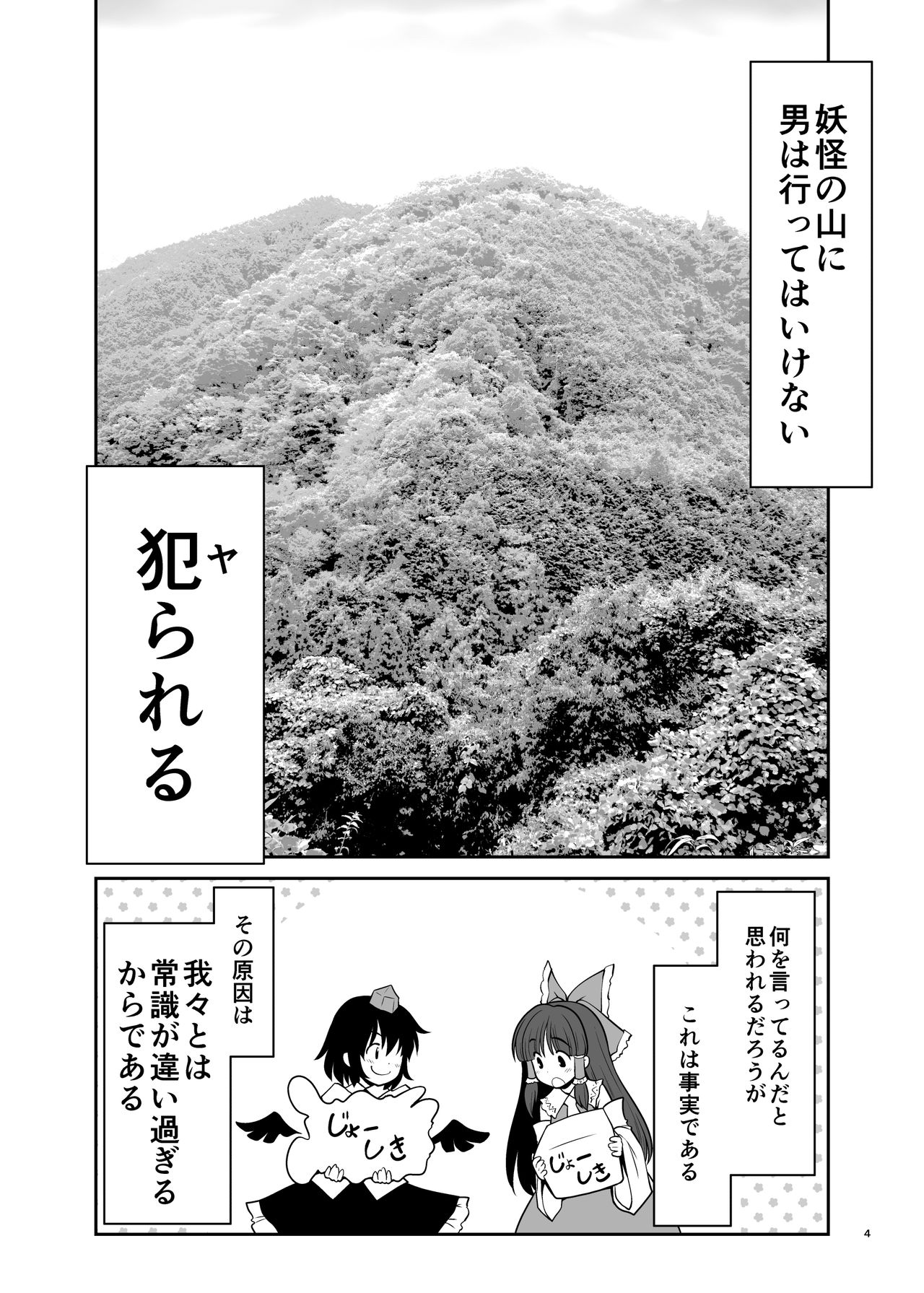 [世捨人な漫画描き (ともきとものり)] 濡れる妖怪の山 (東方Project) [DL版]