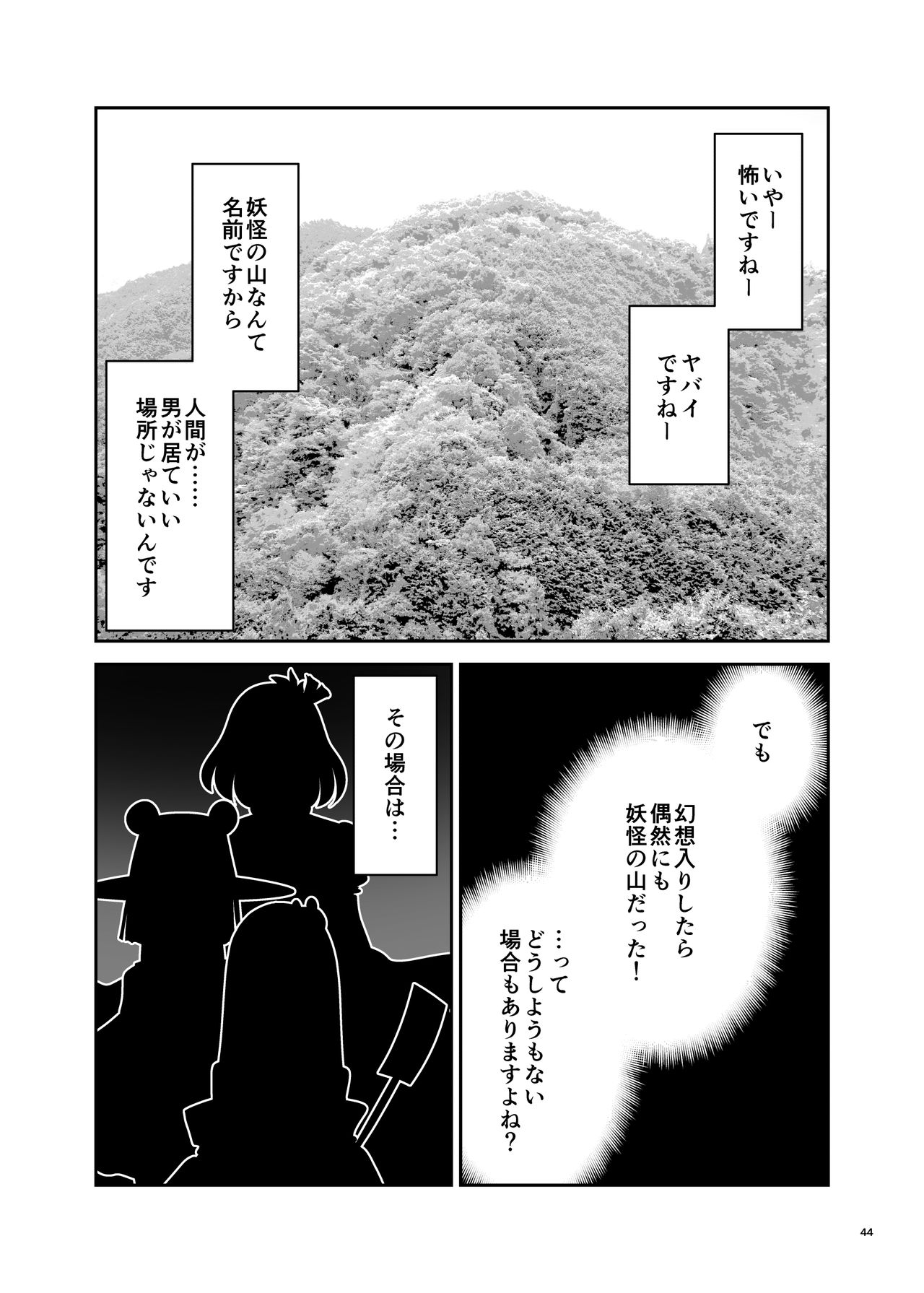 [世捨人な漫画描き (ともきとものり)] 濡れる妖怪の山 (東方Project) [DL版]