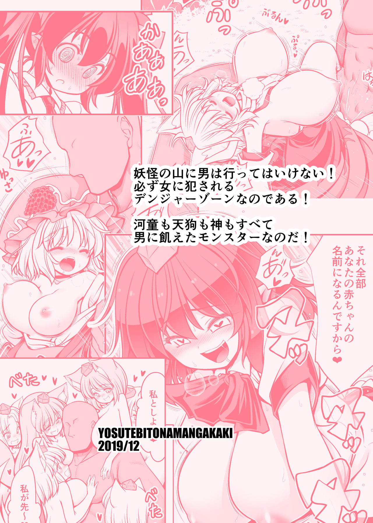 [世捨人な漫画描き (ともきとものり)] 濡れる妖怪の山 (東方Project) [DL版]