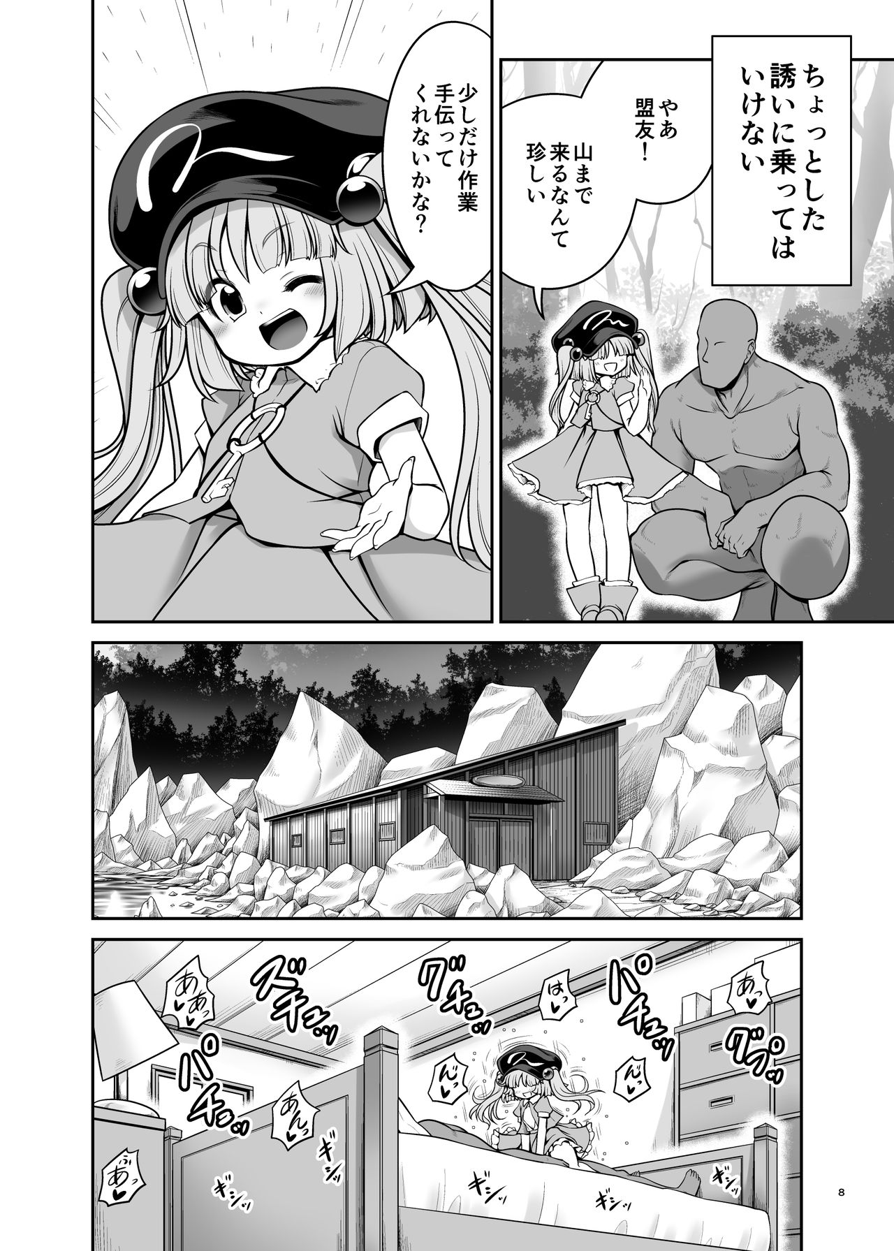 [世捨人な漫画描き (ともきとものり)] 濡れる妖怪の山 (東方Project) [DL版]