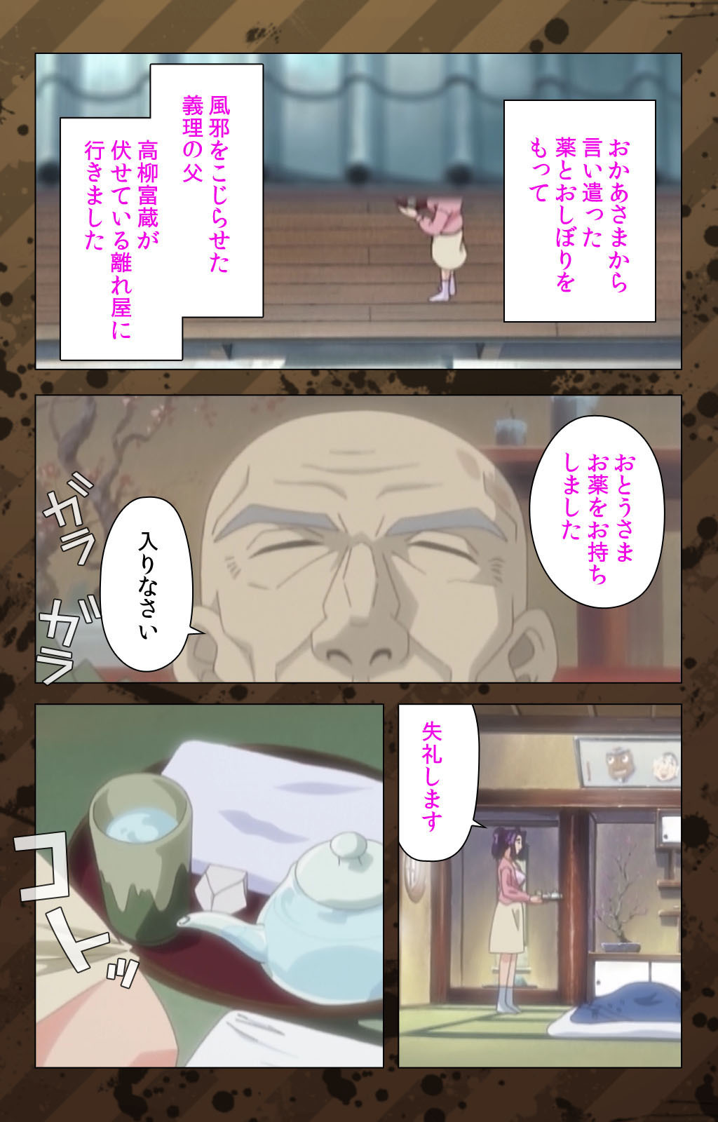 肉読〜高柳池のひとびと〜かんぜんばん