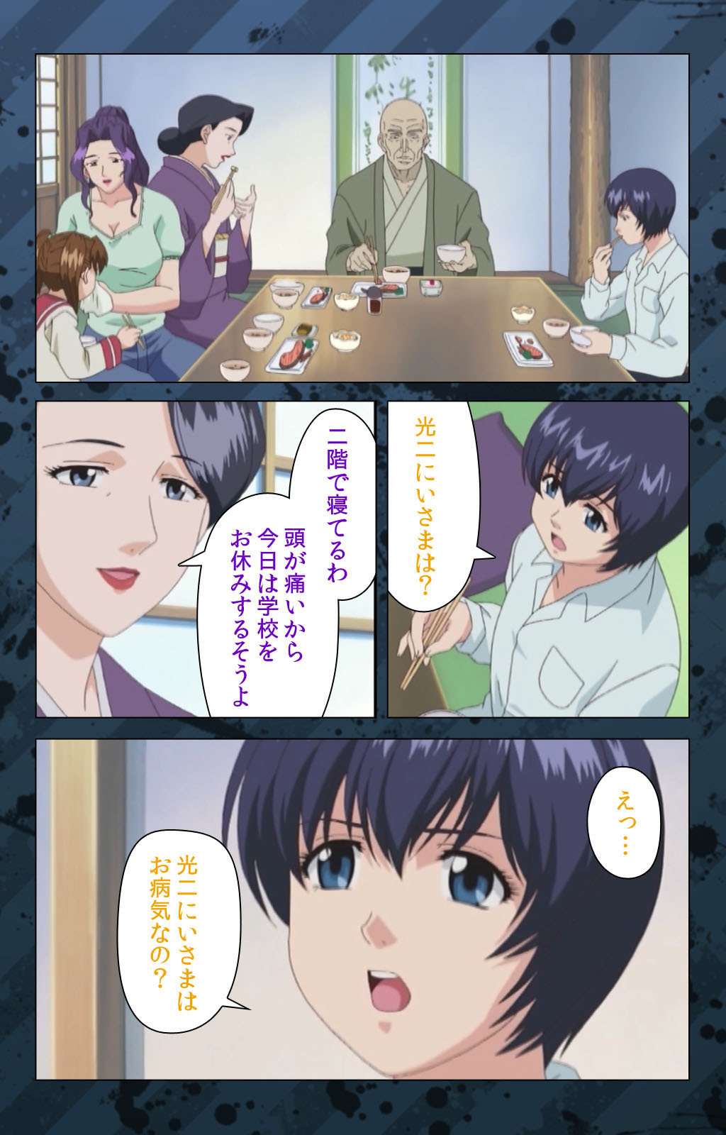 肉読〜高柳池のひとびと〜かんぜんばん