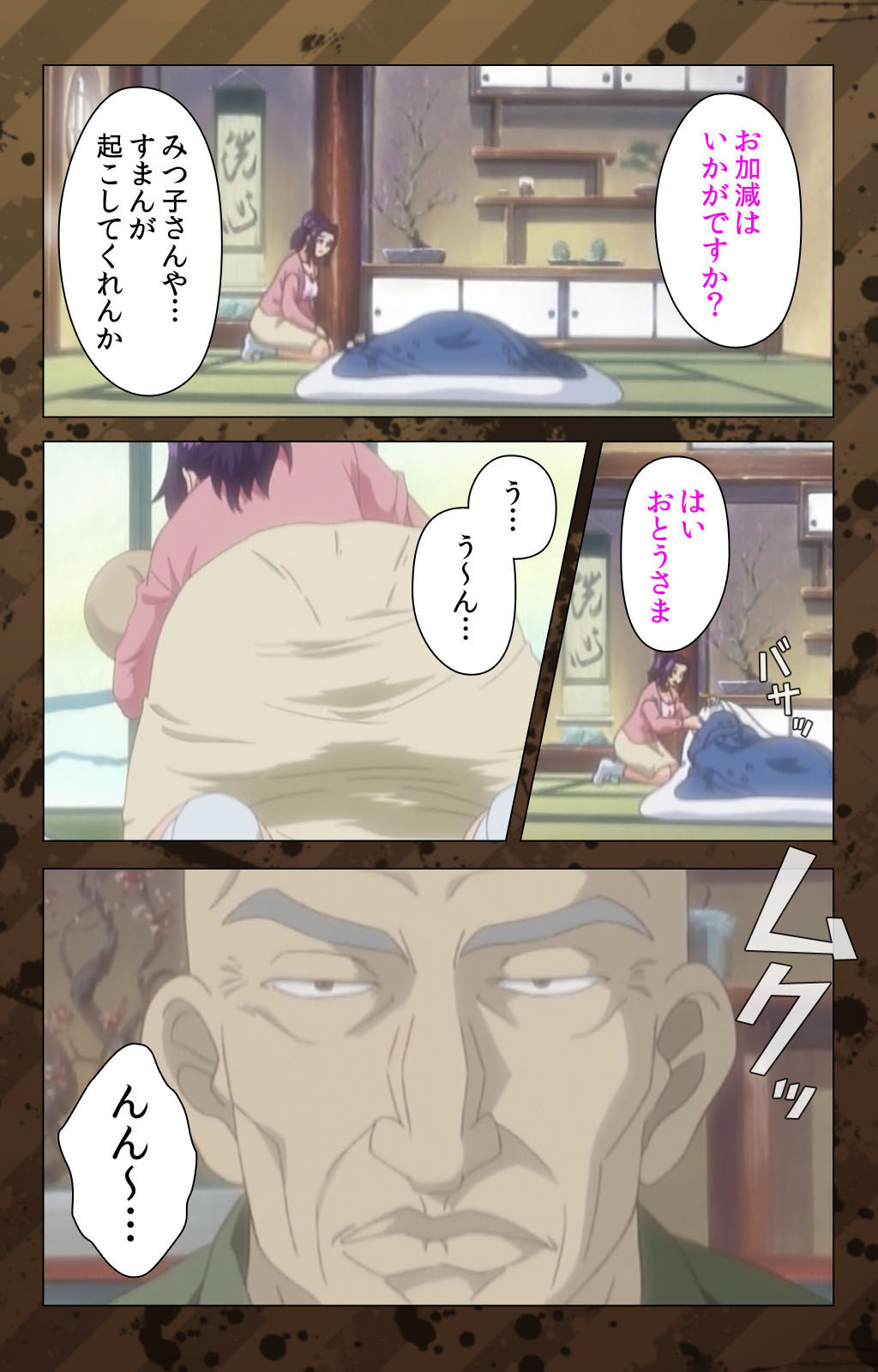肉読〜高柳池のひとびと〜かんぜんばん