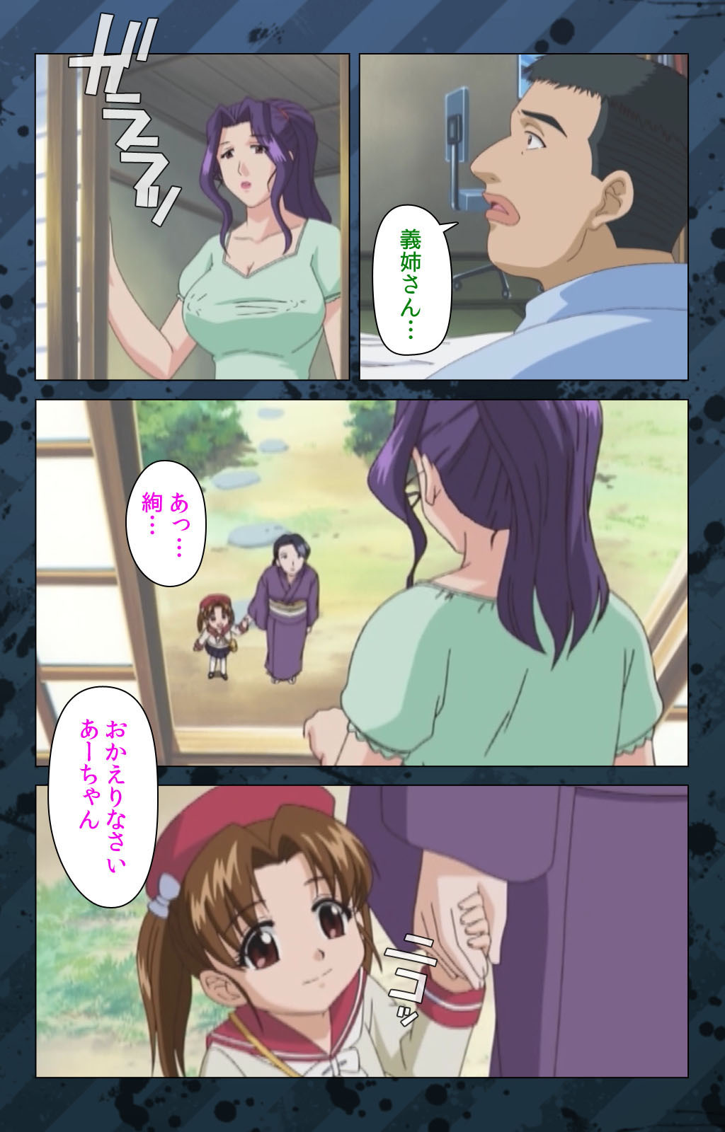 肉読〜高柳池のひとびと〜かんぜんばん