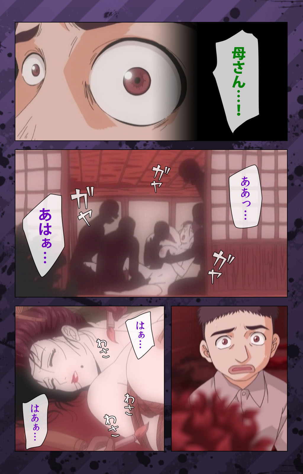 肉読〜高柳池のひとびと〜かんぜんばん