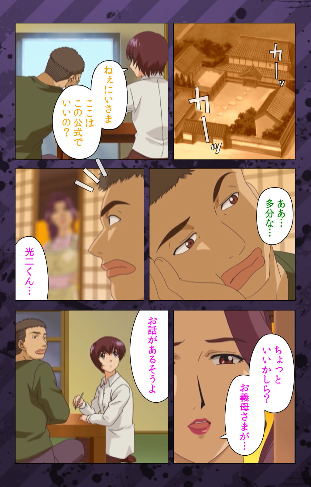肉読〜高柳池のひとびと〜かんぜんばん