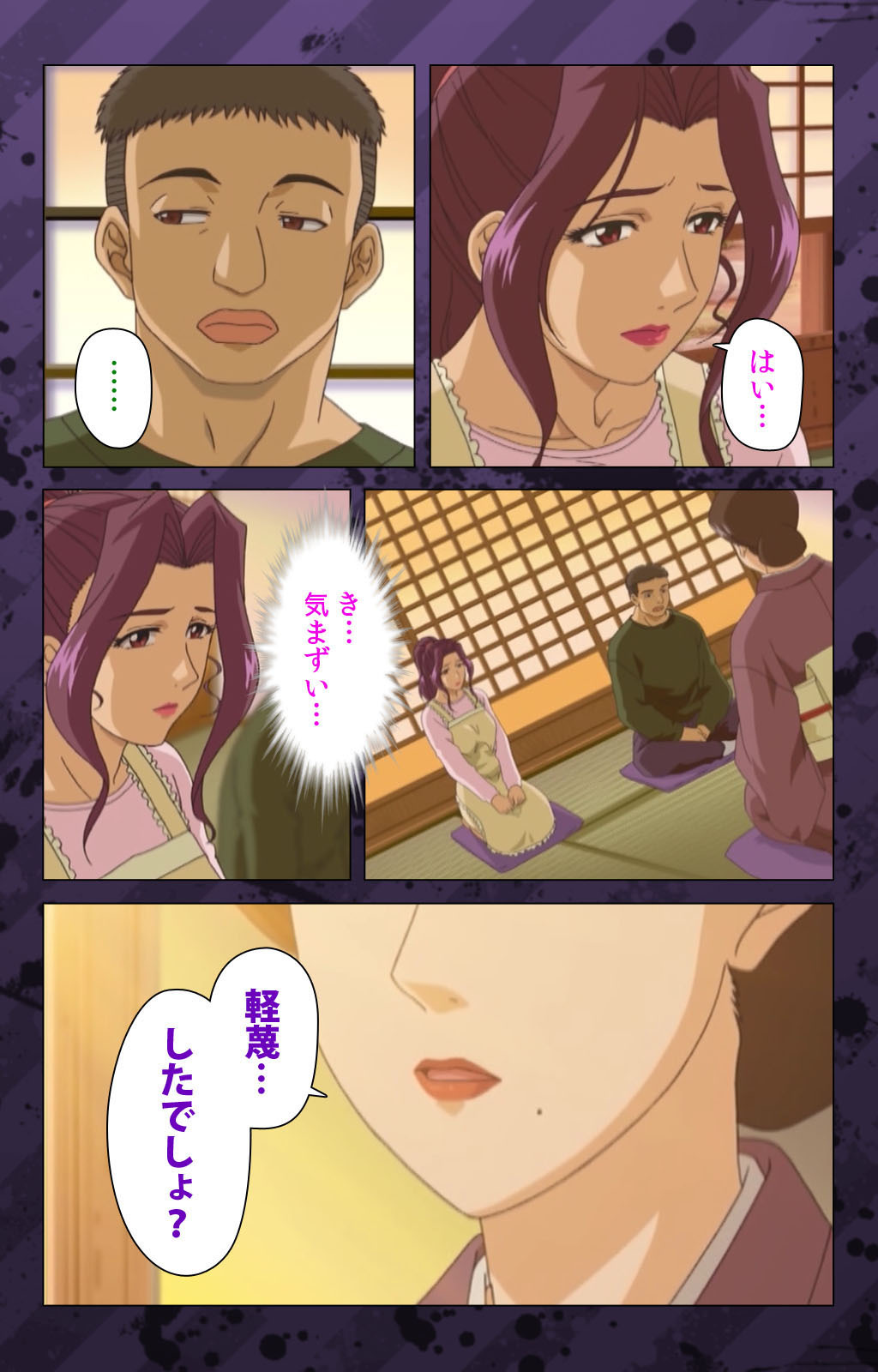 肉読〜高柳池のひとびと〜かんぜんばん