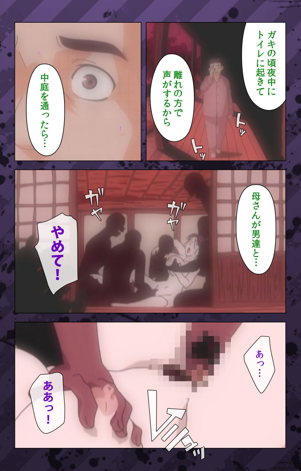 肉読〜高柳池のひとびと〜かんぜんばん