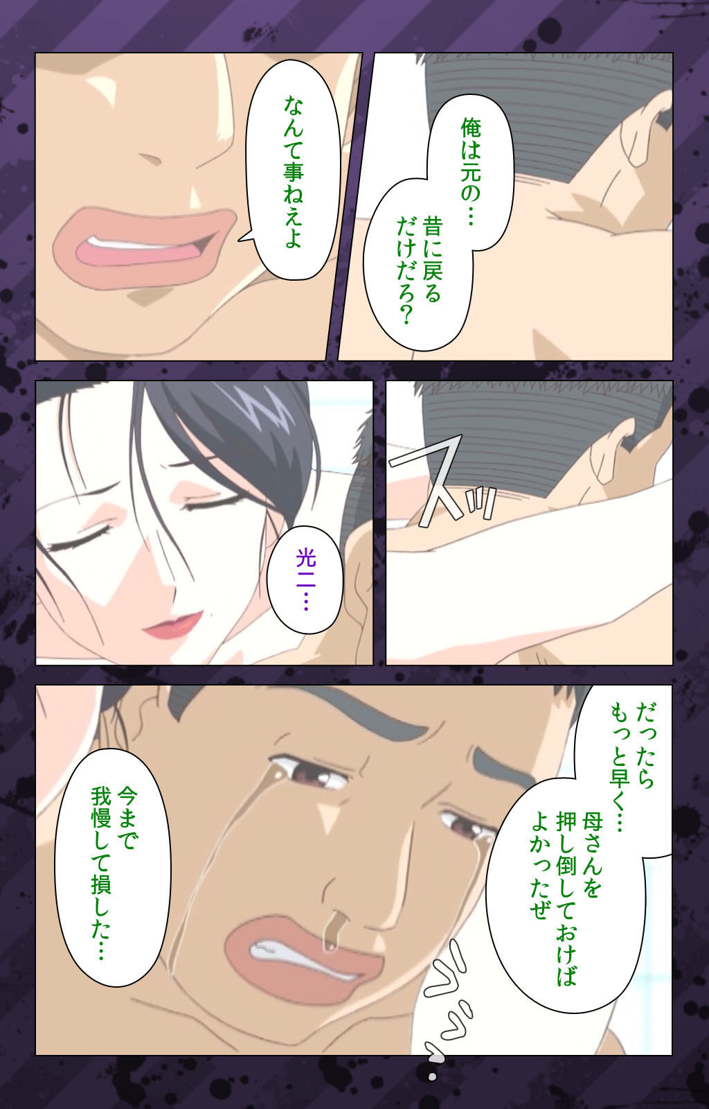 肉読〜高柳池のひとびと〜かんぜんばん