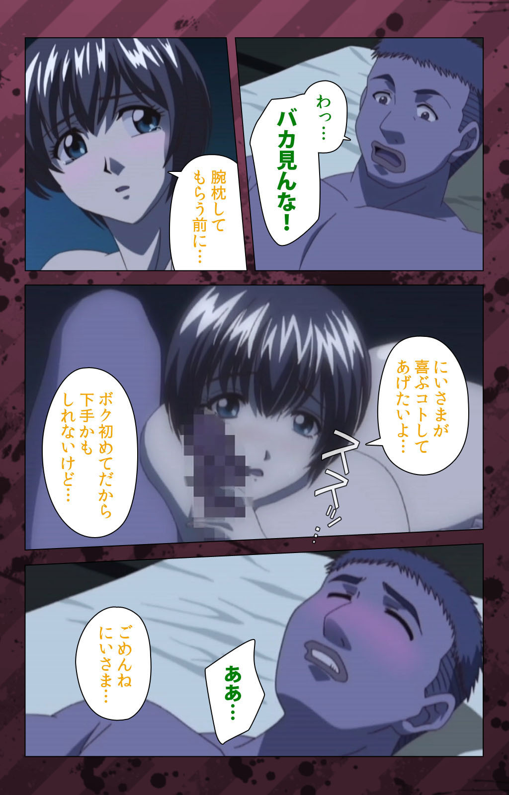 肉読〜高柳池のひとびと〜かんぜんばん