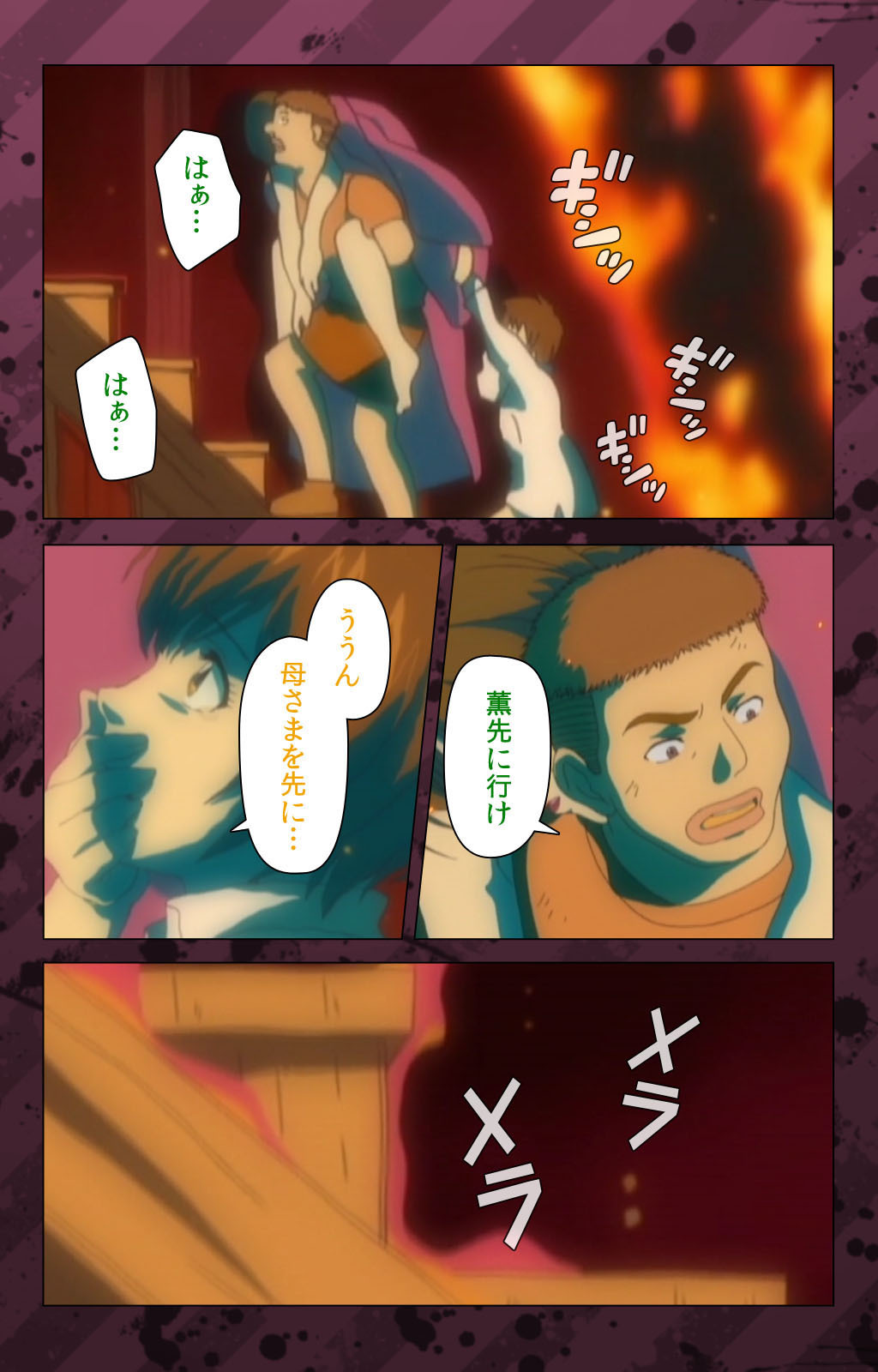 肉読〜高柳池のひとびと〜かんぜんばん