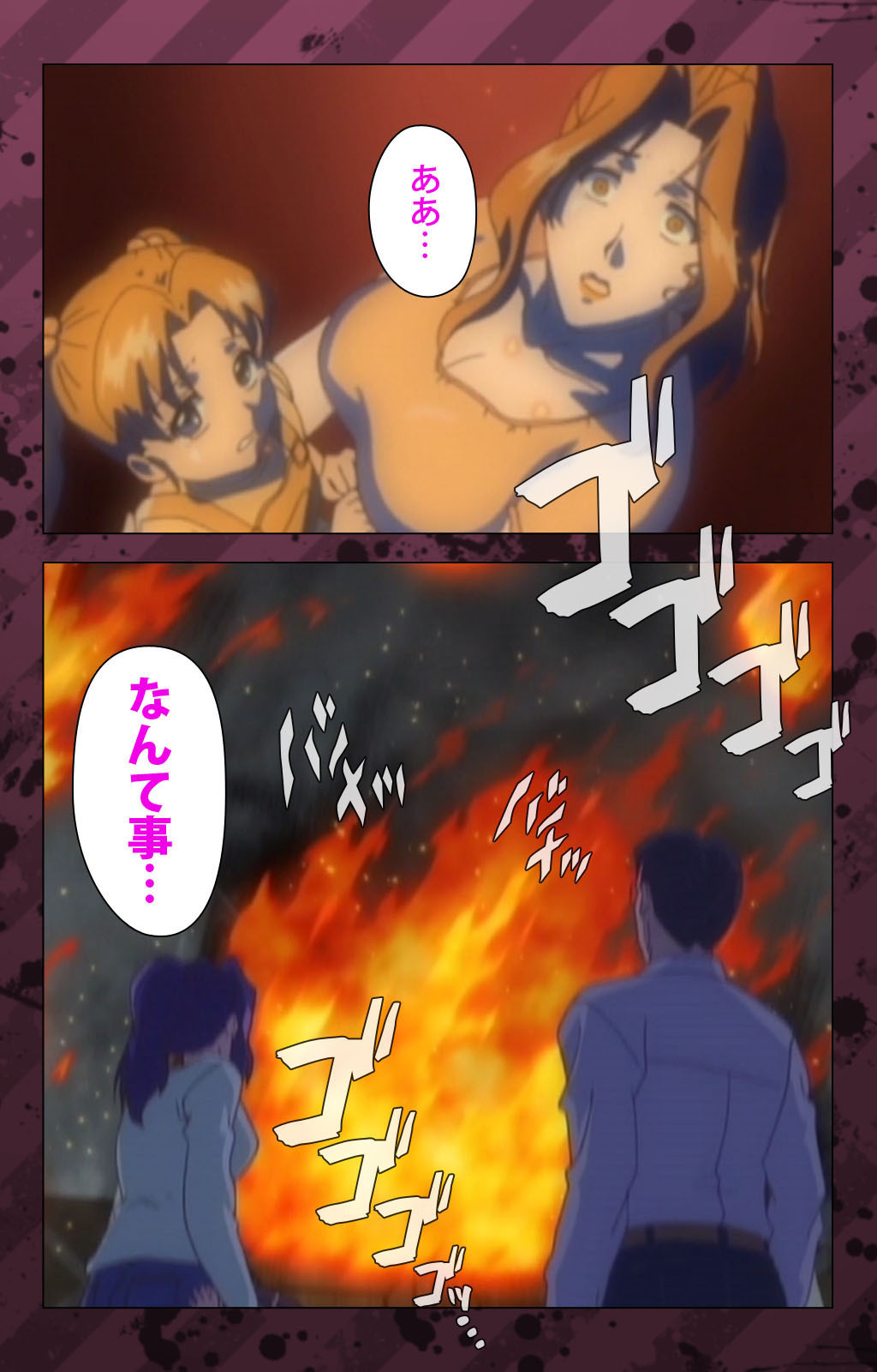 肉読〜高柳池のひとびと〜かんぜんばん