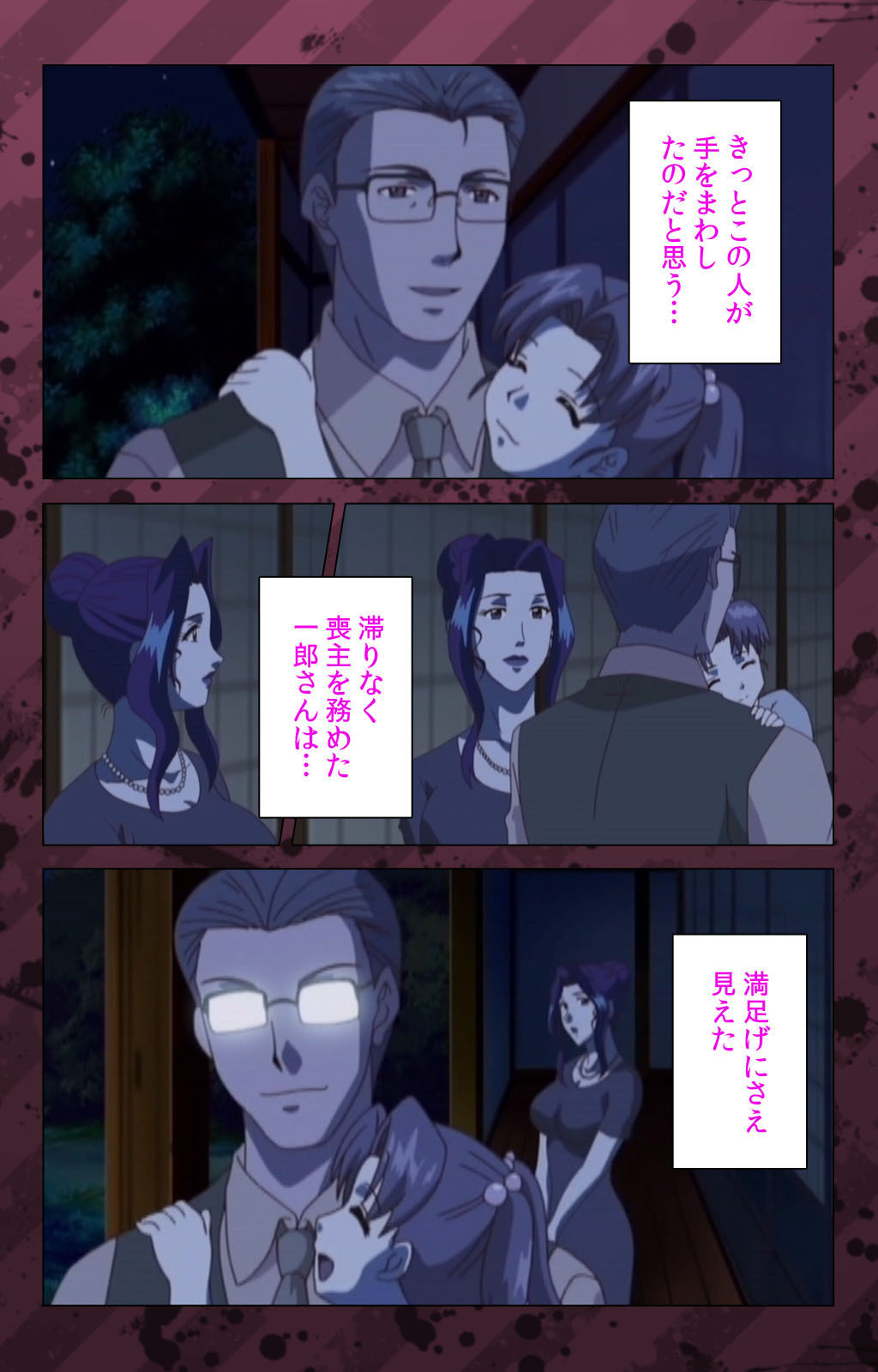肉読〜高柳池のひとびと〜かんぜんばん