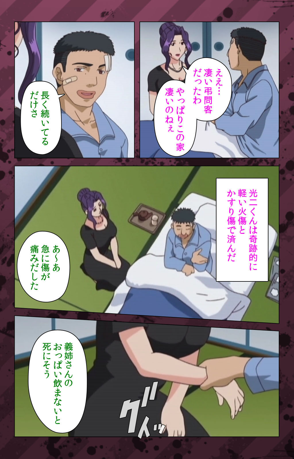 肉読〜高柳池のひとびと〜かんぜんばん