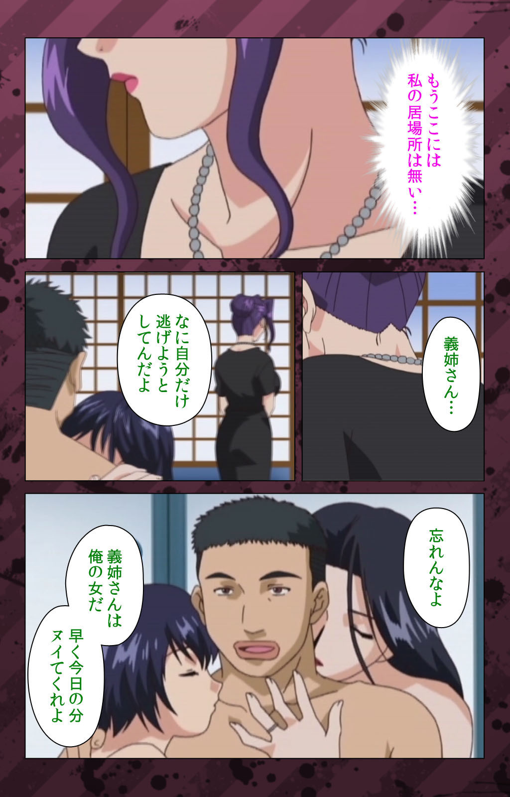肉読〜高柳池のひとびと〜かんぜんばん