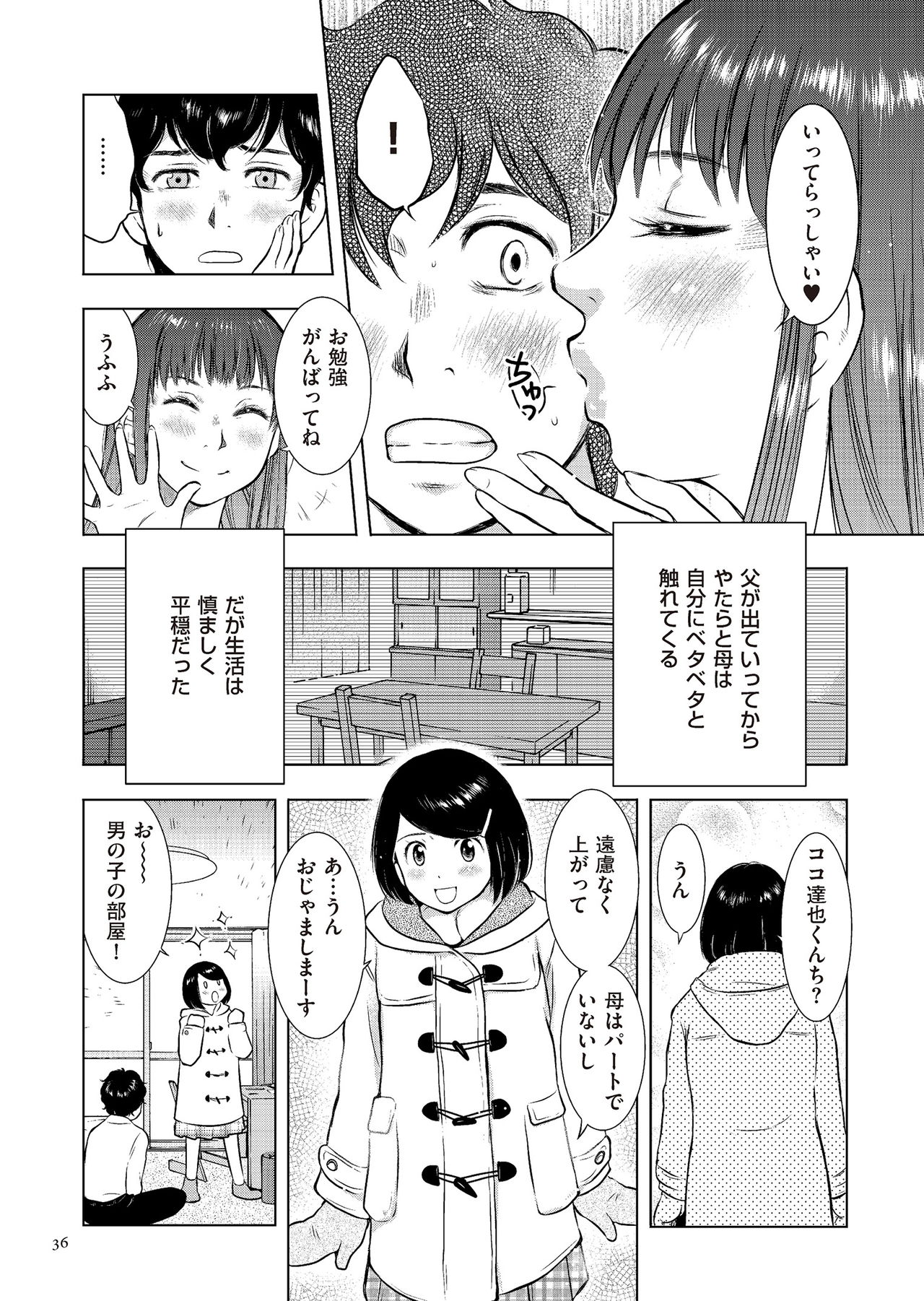 [うらまっく] 母子相姦日記 母さん、一度だけだから…。 [DL版]