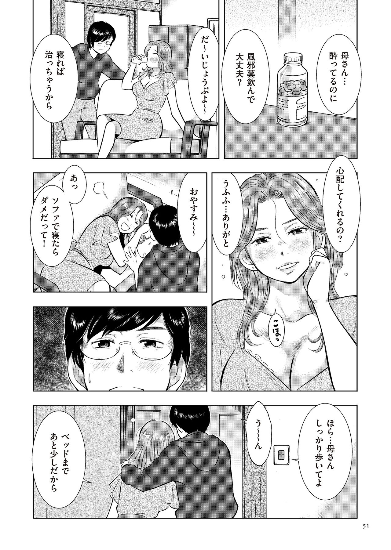 [うらまっく] 母子相姦日記 母さん、一度だけだから…。 [DL版]