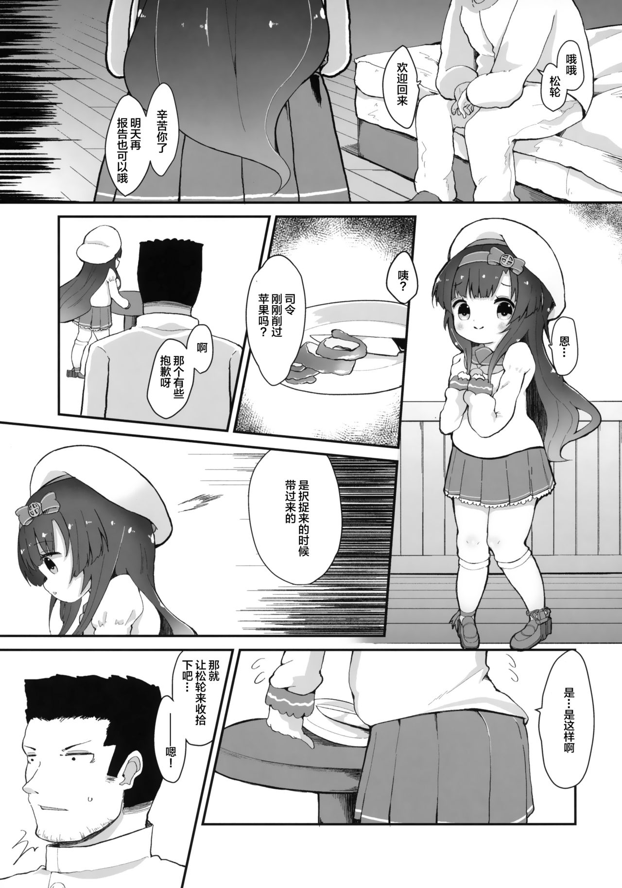 (C96) [むぎちょこストア (むぎちょこ)] ダリアの花言葉 (艦隊これくしょん -艦これ-) [中国翻訳]