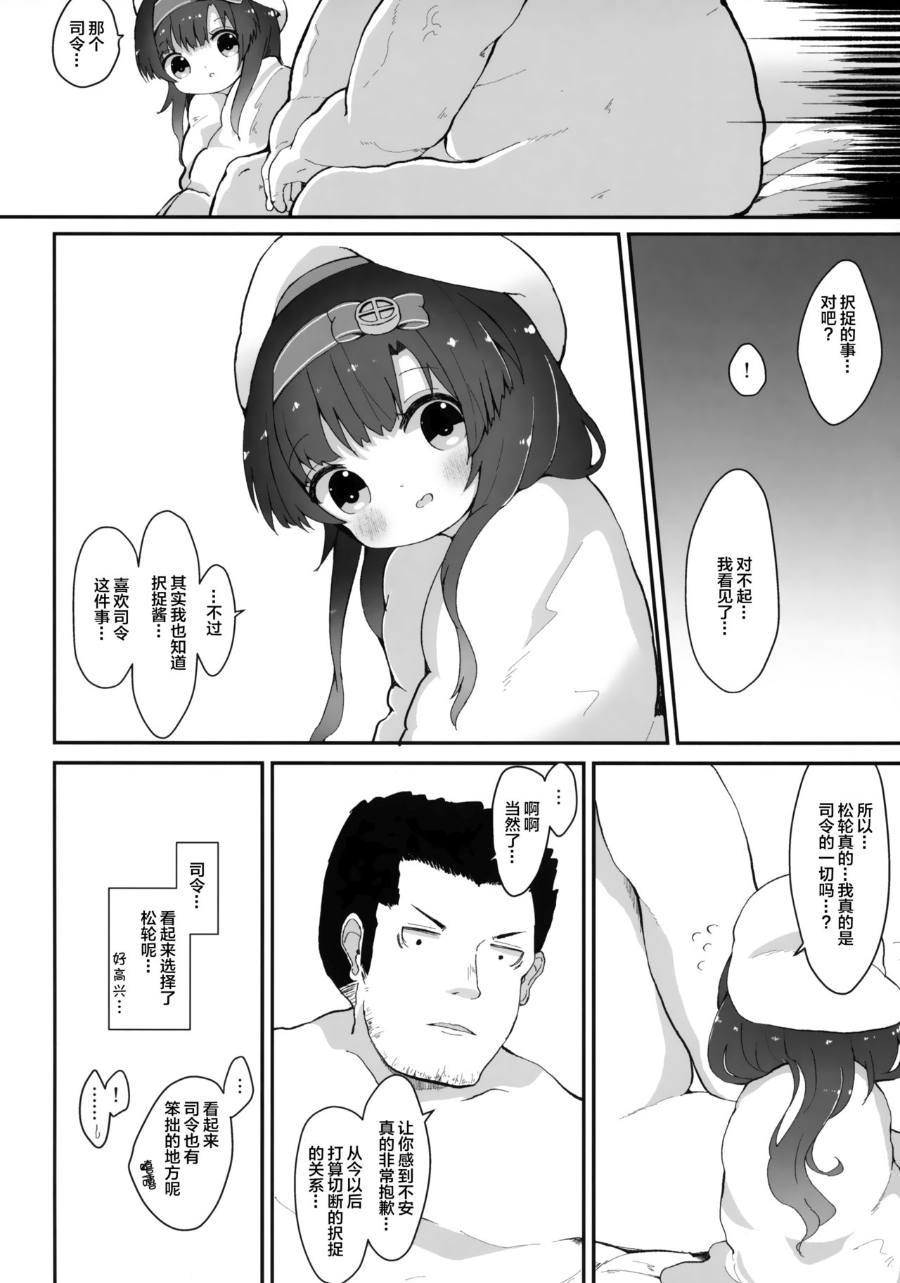 (C96) [むぎちょこストア (むぎちょこ)] ダリアの花言葉 (艦隊これくしょん -艦これ-) [中国翻訳]