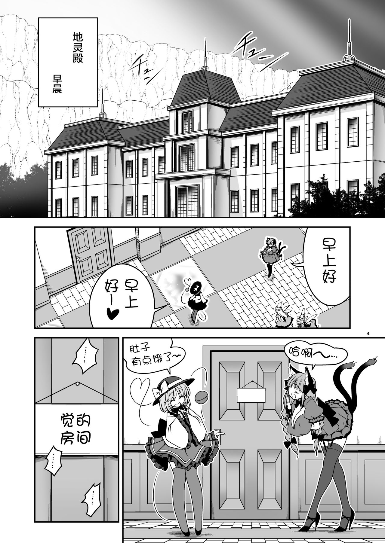 [世捨人な漫画描き (ともきとものり)] 濡れる旧地獄 (東方Project) [中国翻訳] [DL版]